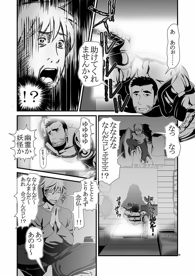 キミは勇者ボクは平凡 - page5