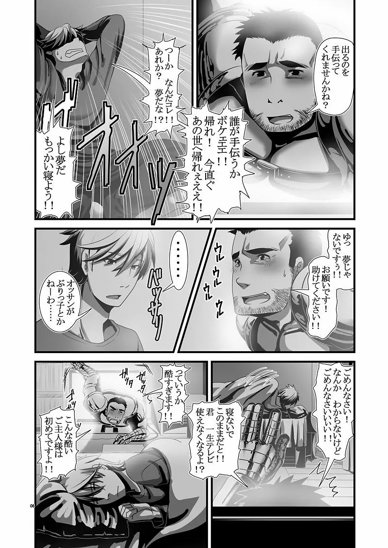 キミは勇者ボクは平凡 - page6