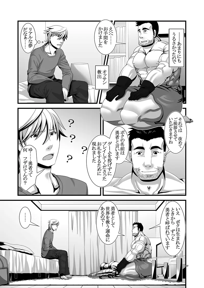 キミは勇者ボクは平凡 - page7