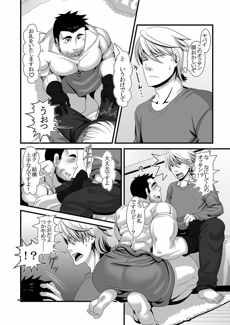 キミは勇者ボクは平凡 - page8