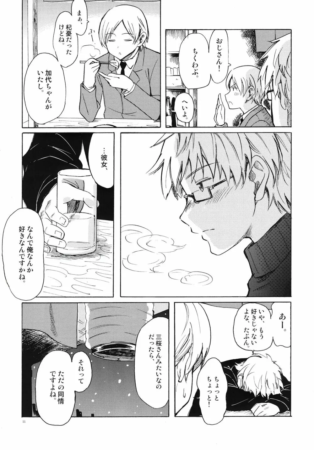 クリスマスの夜に - page11