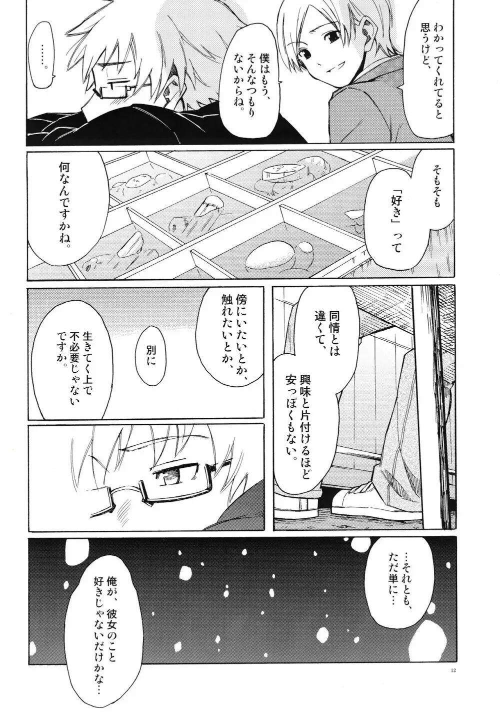 クリスマスの夜に - page12