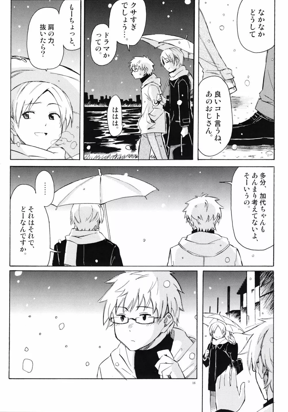 クリスマスの夜に - page16