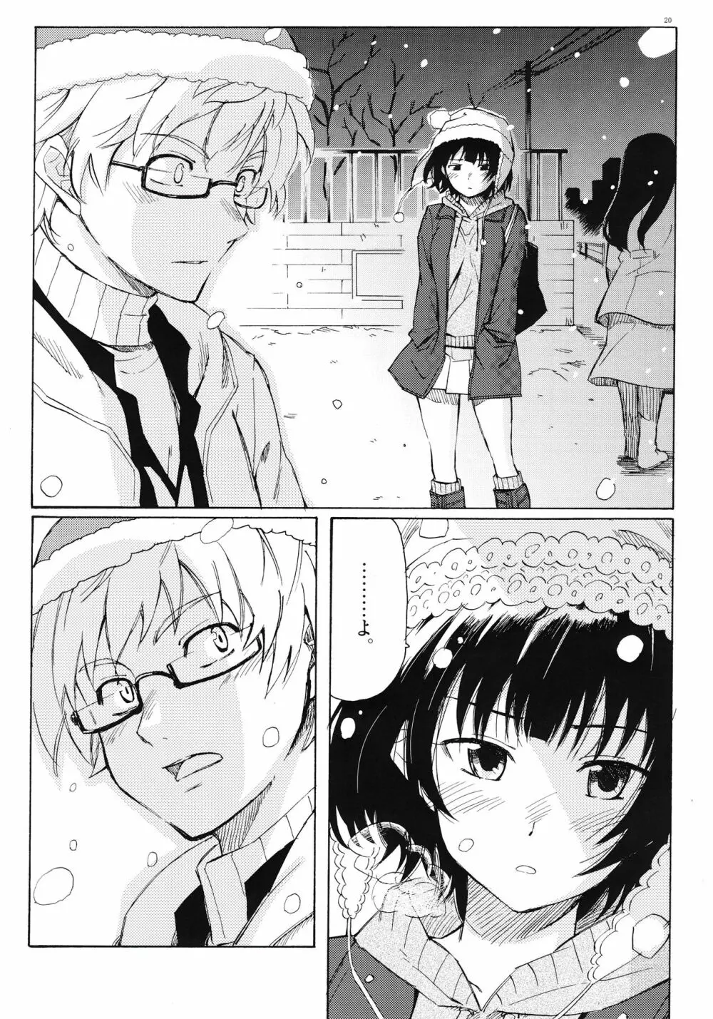 クリスマスの夜に - page20