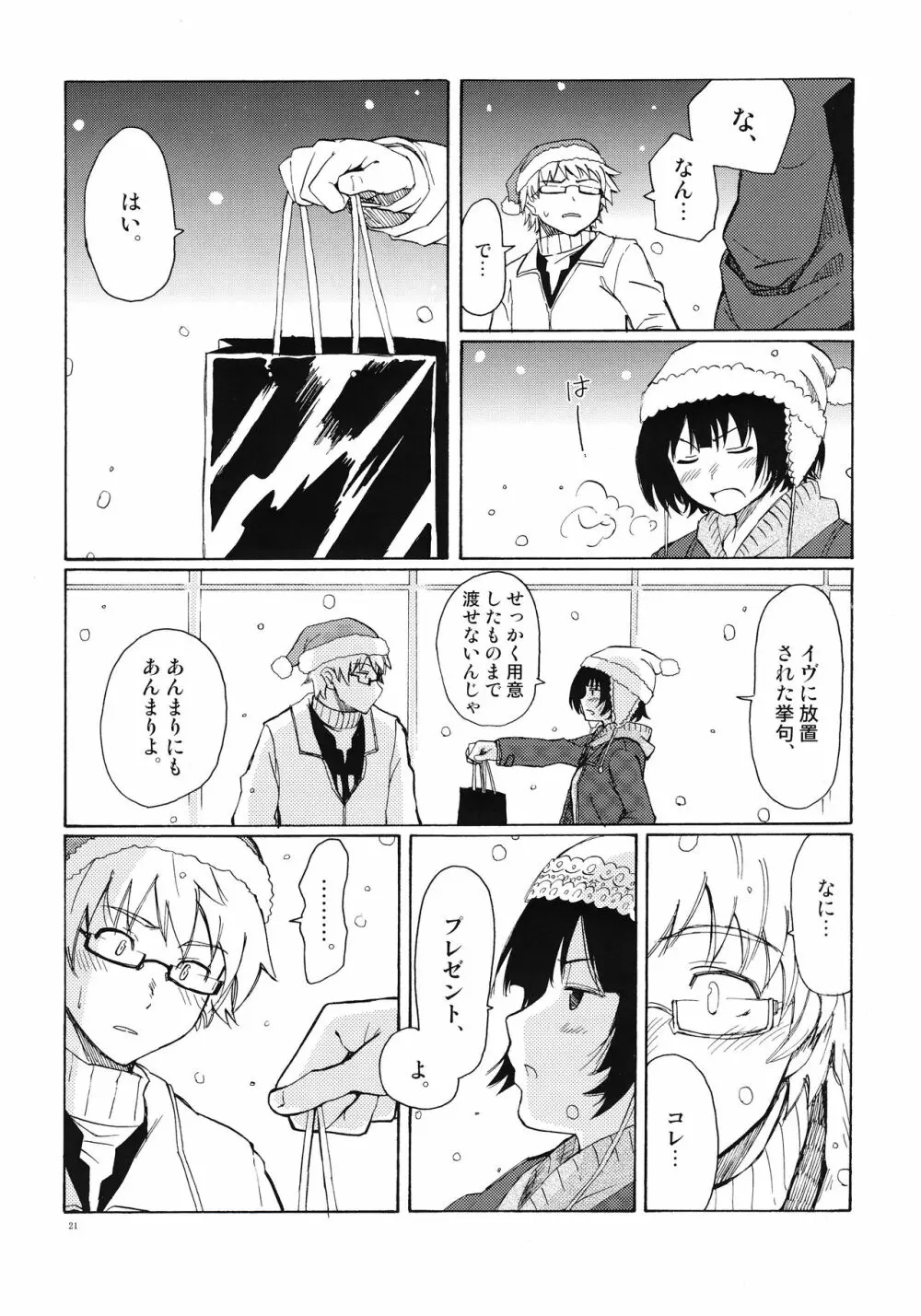 クリスマスの夜に - page21