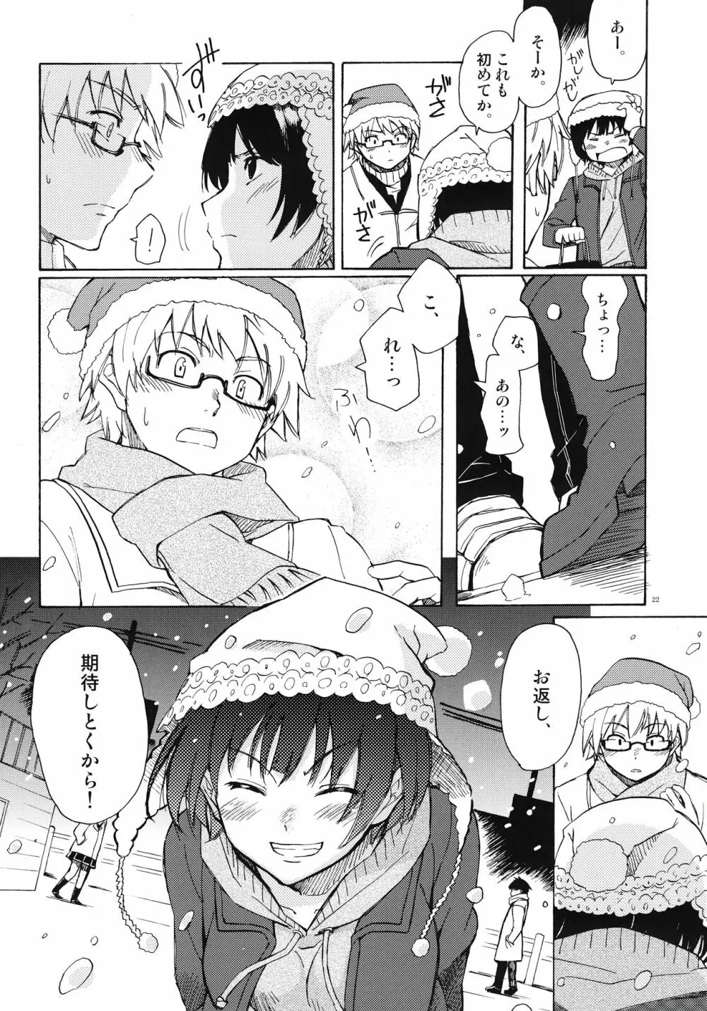 クリスマスの夜に - page22