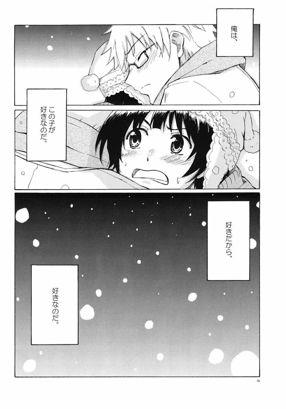 クリスマスの夜に - page26