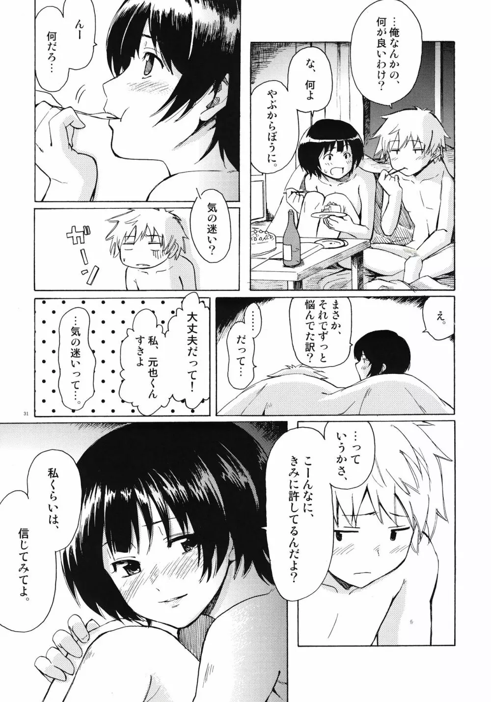 クリスマスの夜に - page31