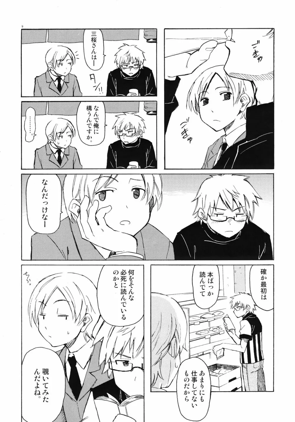 クリスマスの夜に - page9