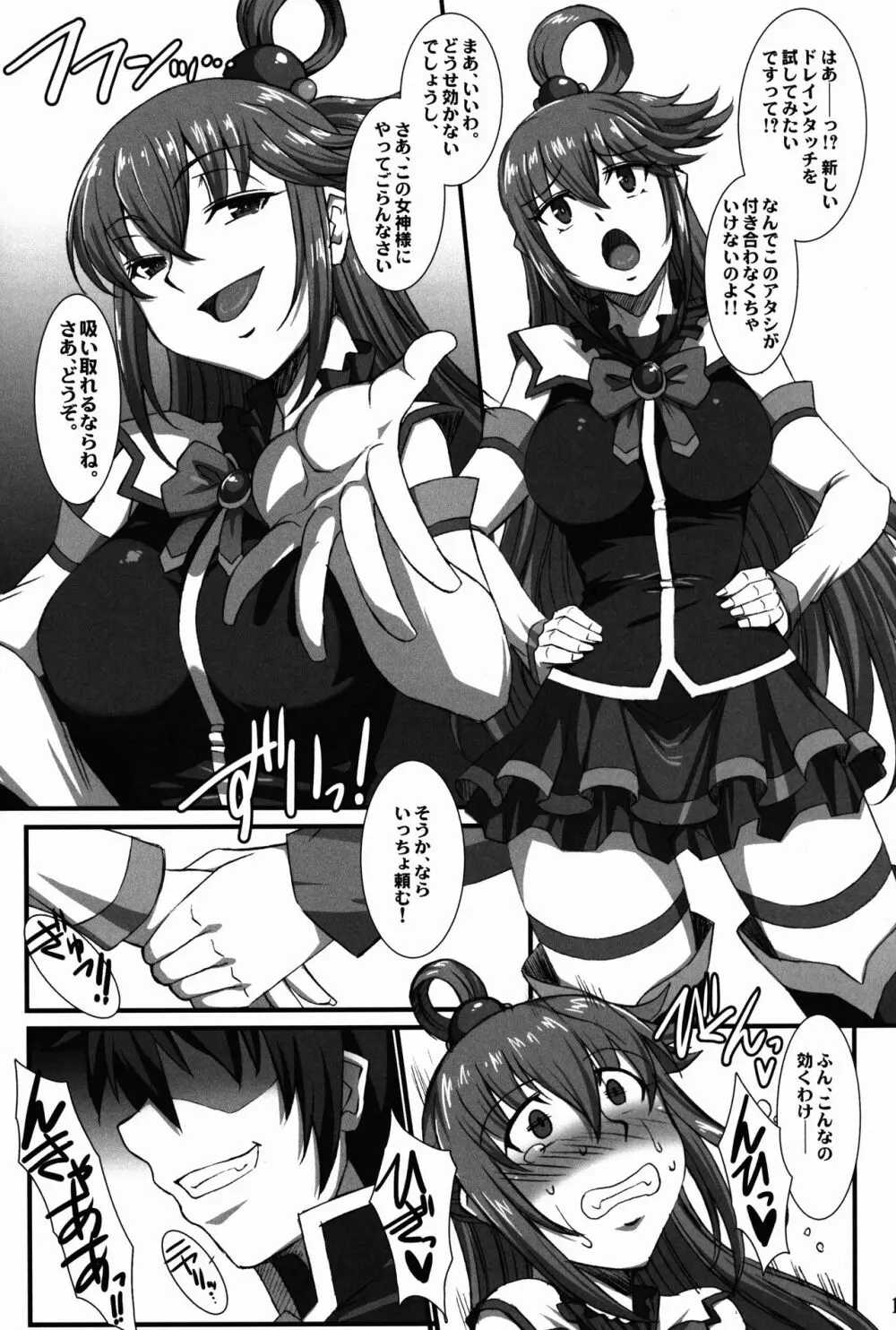 このダメッ娘達にお仕置きを!! - page19