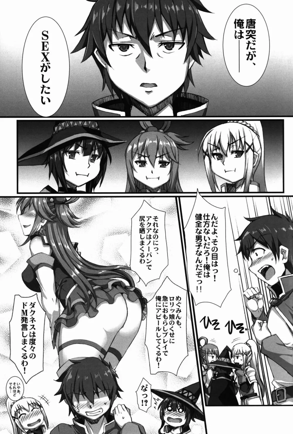 このダメッ娘達にお仕置きを!! - page5