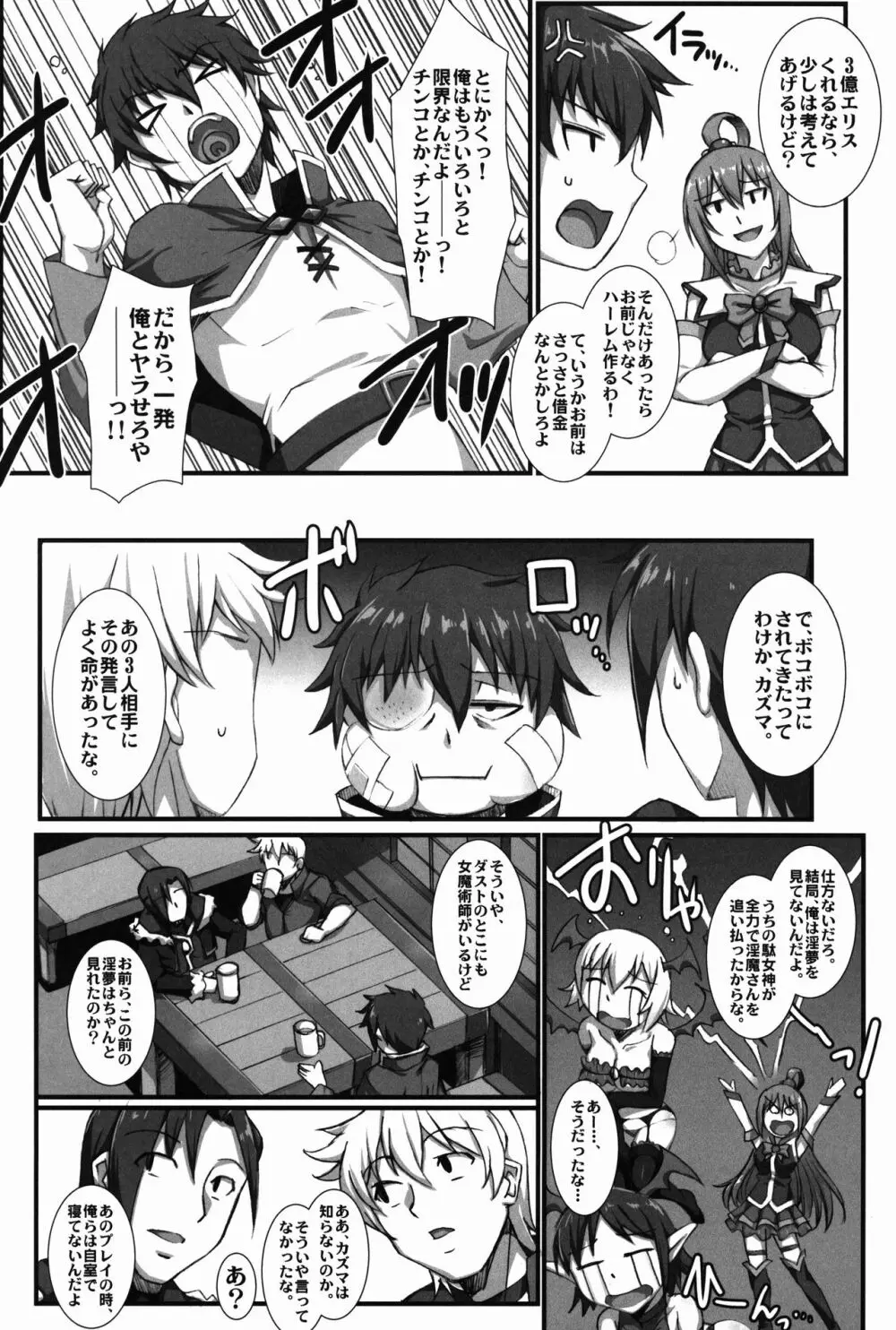 このダメッ娘達にお仕置きを!! - page6