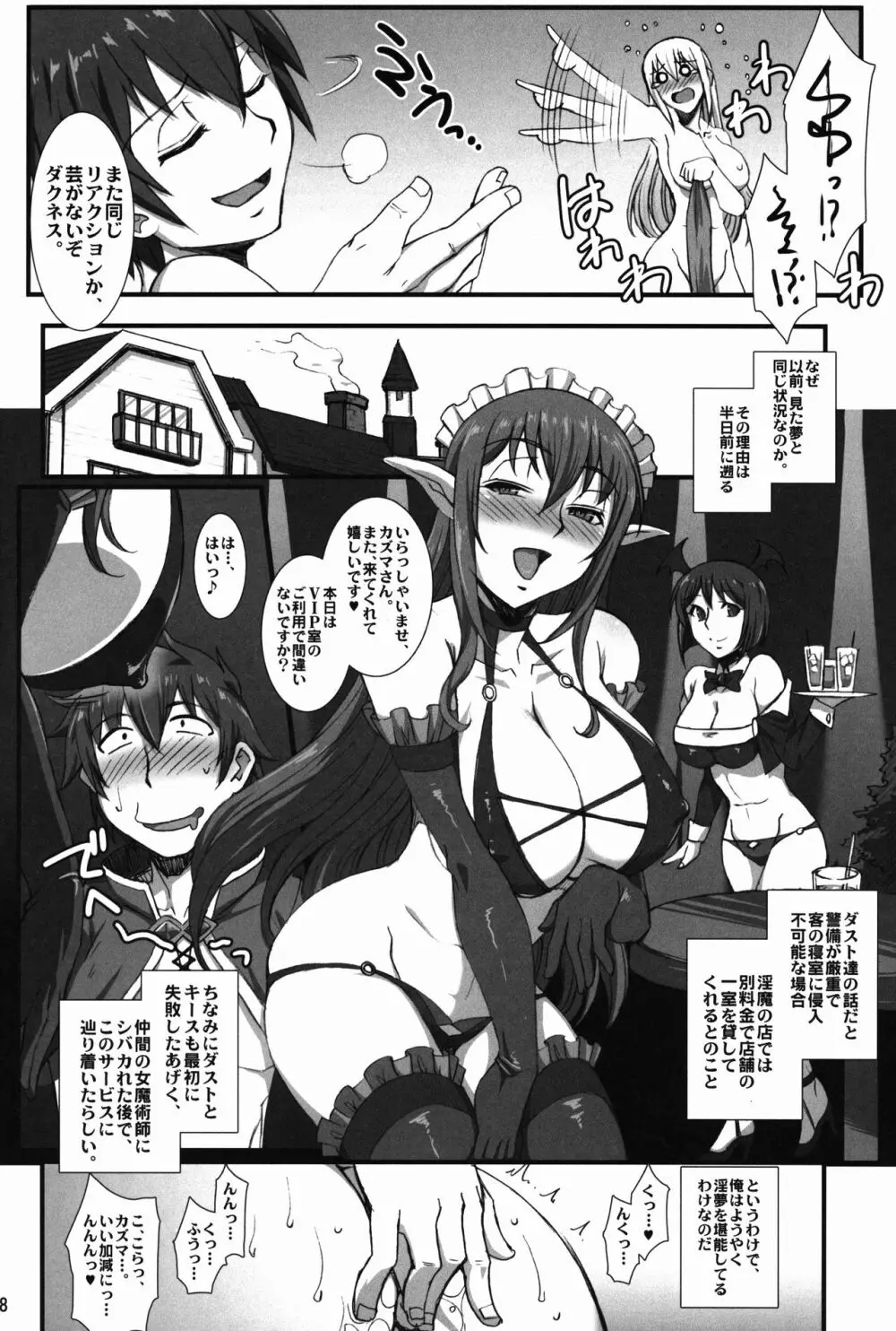 このダメッ娘達にお仕置きを!! - page8