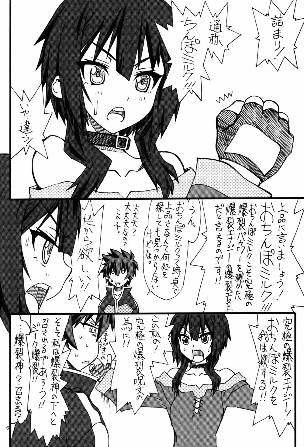 ばくれつ - page6