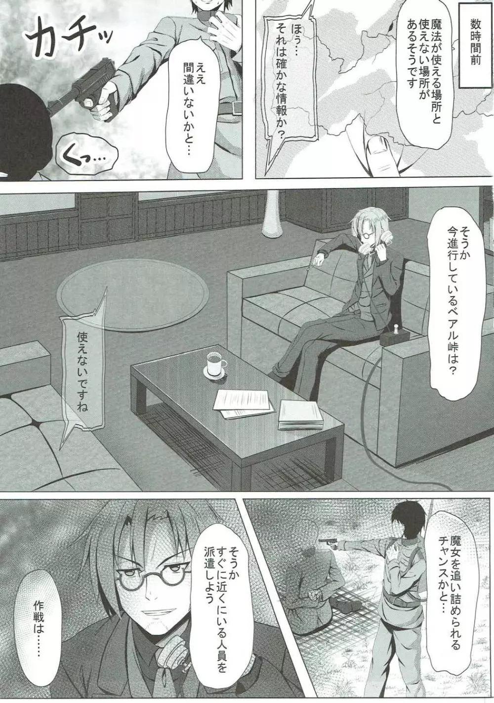 敗北のイゼッタ - page4