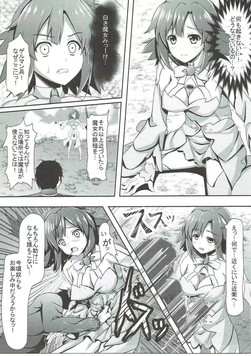 敗北のイゼッタ - page8