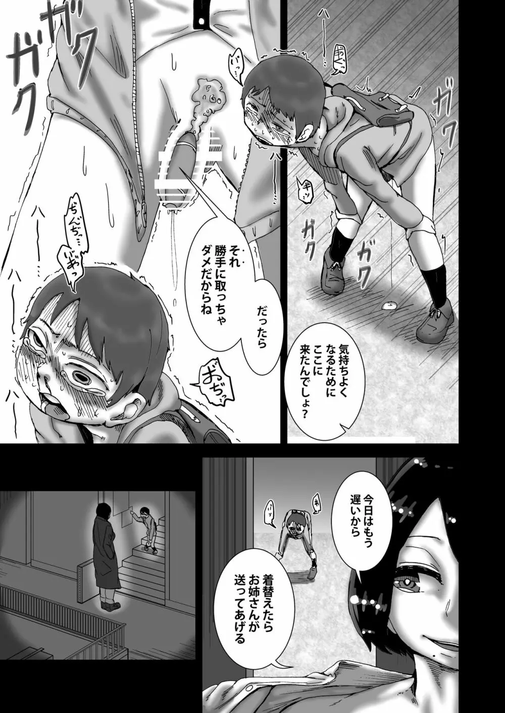 さくらんぼのこわしかた - page29