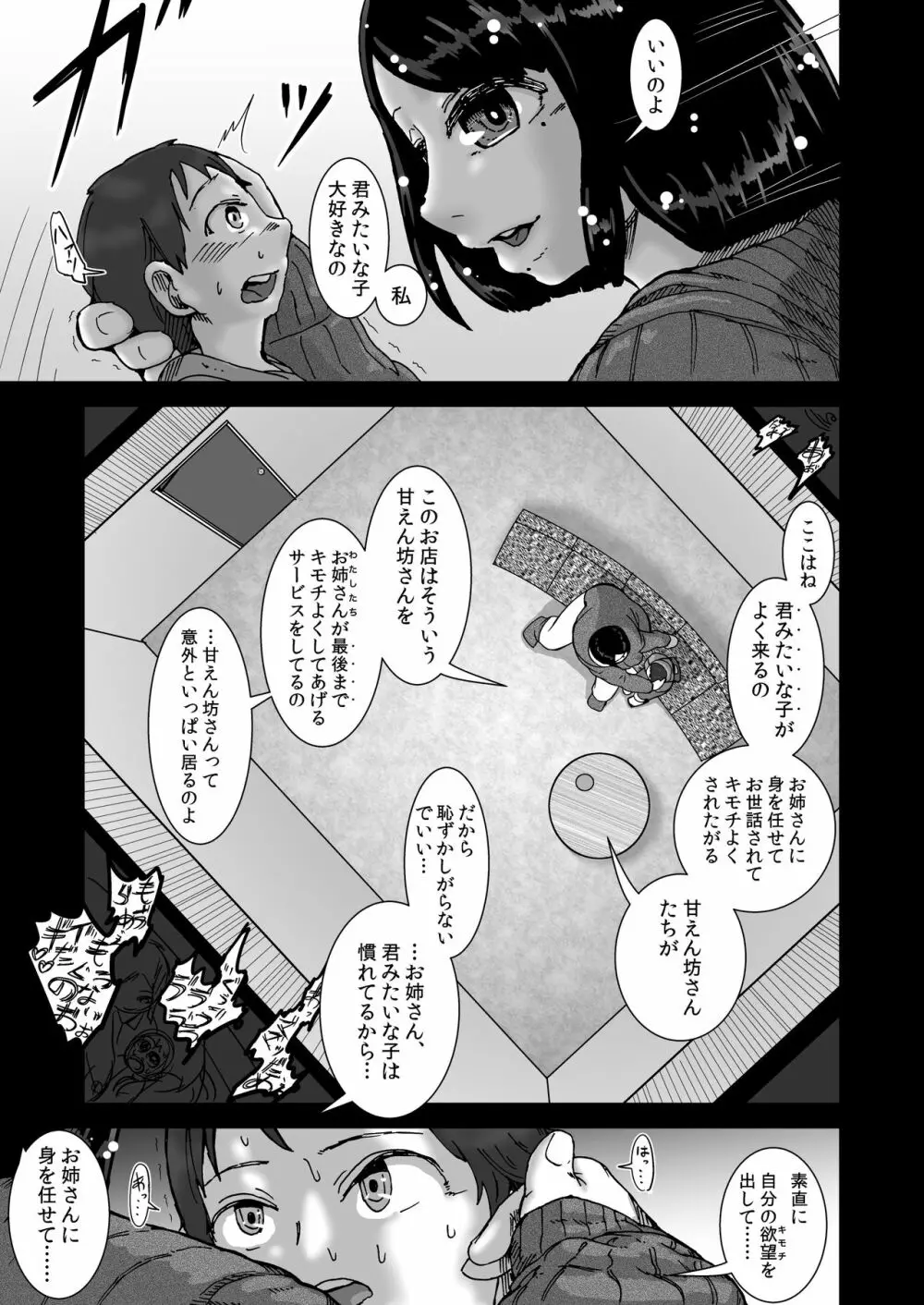 さくらんぼのこわしかた - page5