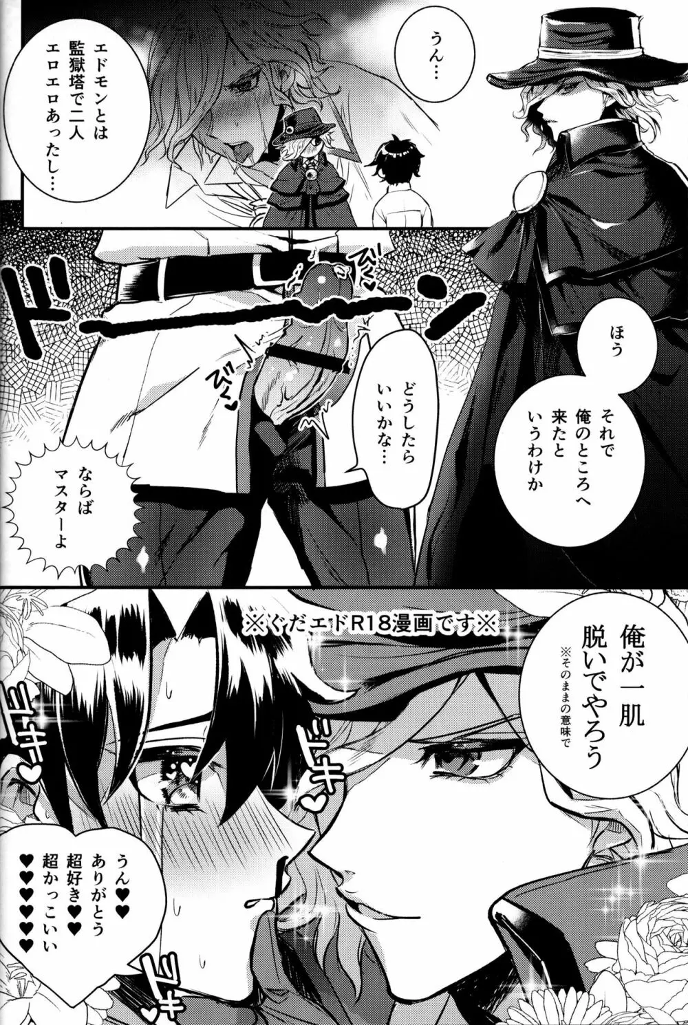 俺の鯖がエッチで無限射精っ! - page7