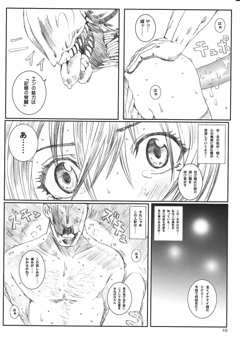 空想実験イノセンス -innocence- - page10