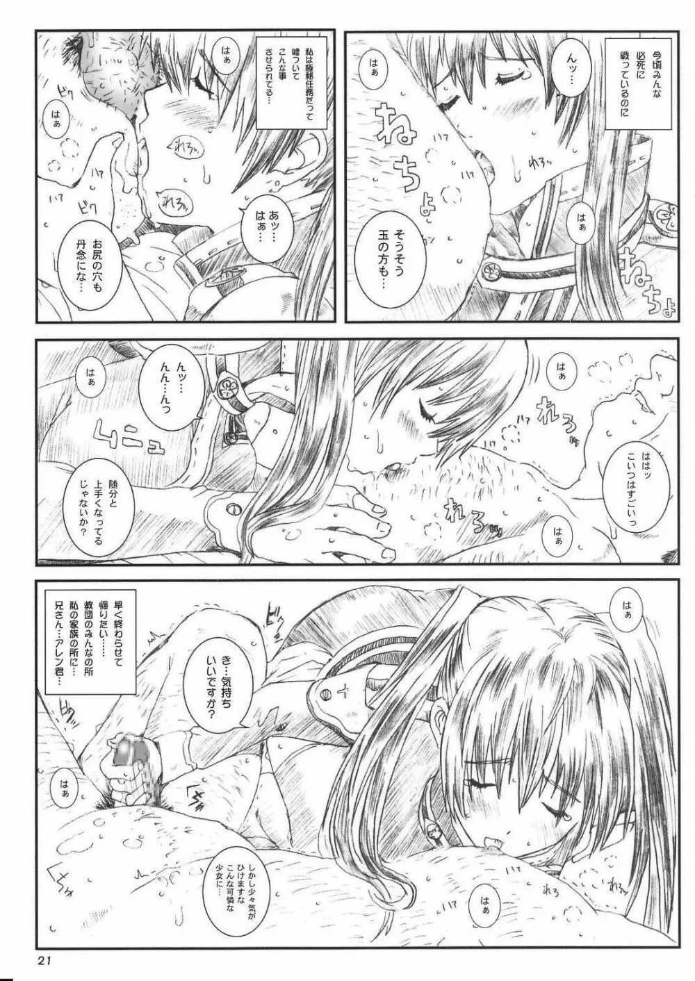 空想実験イノセンス -innocence- - page21