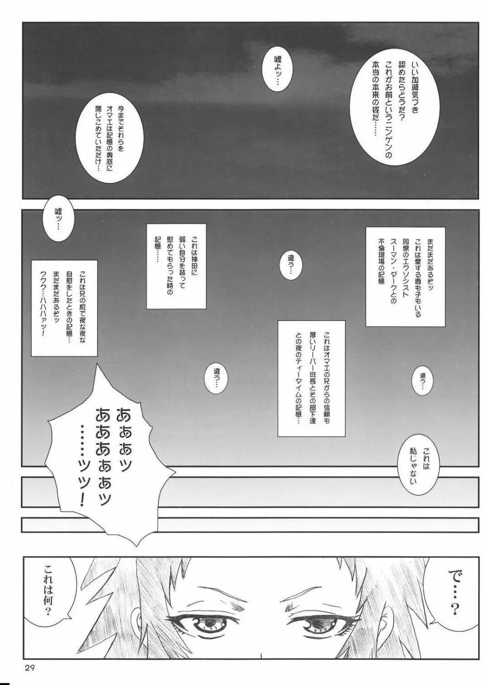 空想実験イノセンス -innocence- - page29