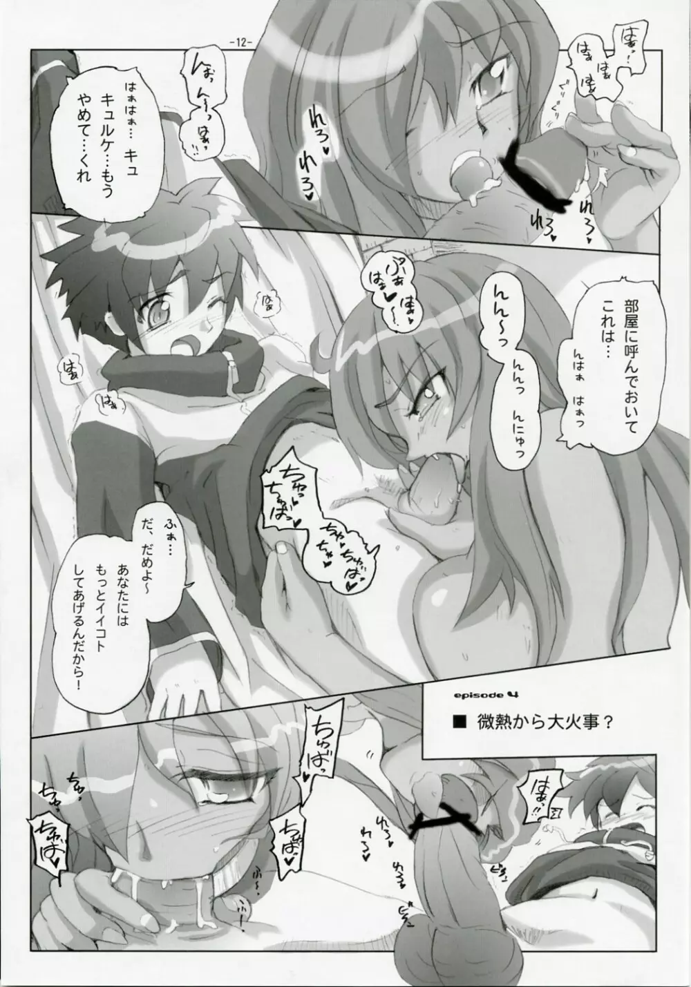 Toristeinの淫 - page12