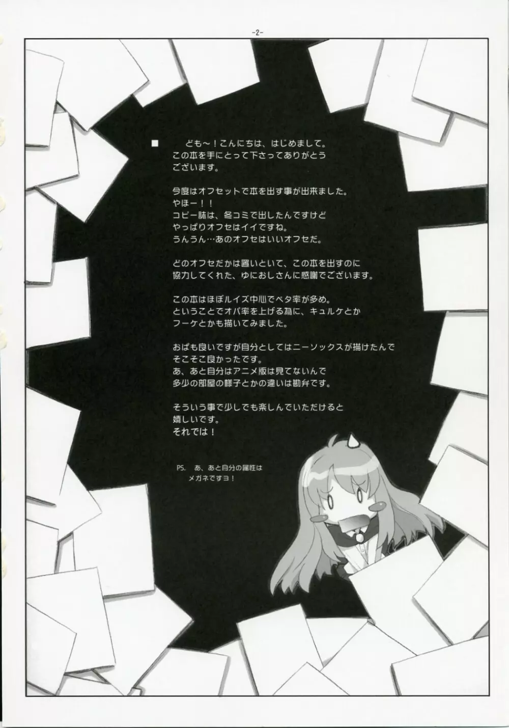 Toristeinの淫 - page2