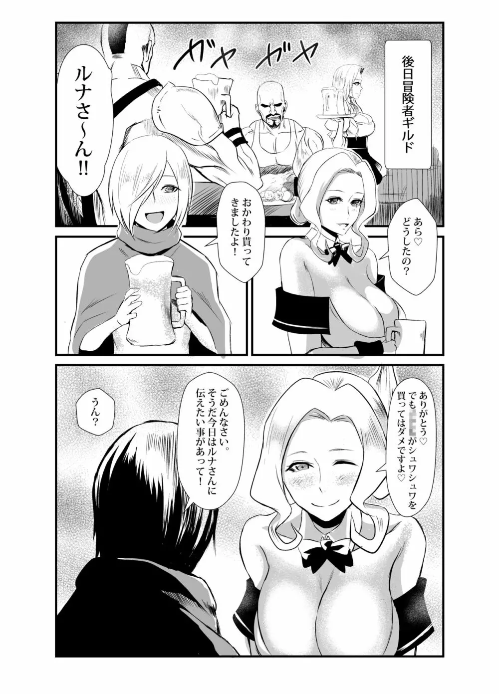 受付嬢と小さな冒険者 - page17