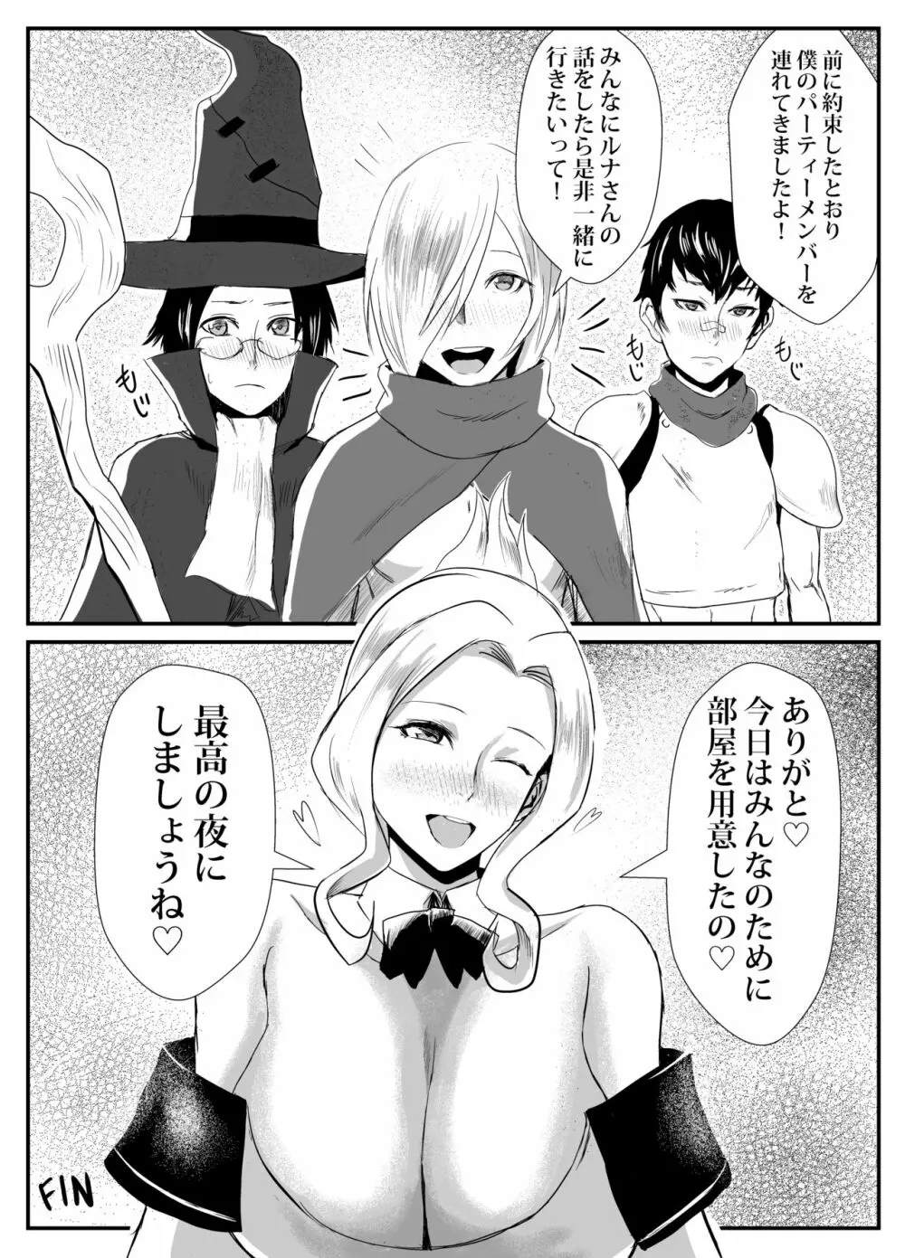 受付嬢と小さな冒険者 - page18