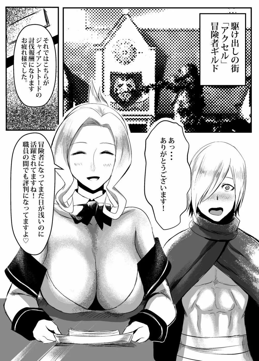 受付嬢と小さな冒険者 - page3