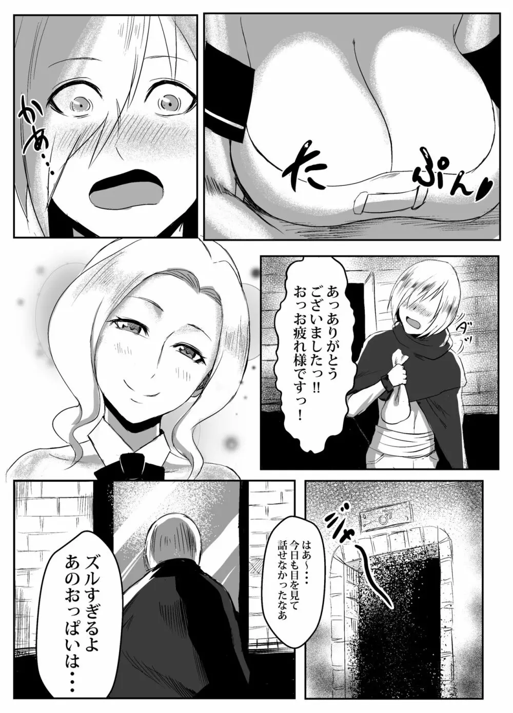 受付嬢と小さな冒険者 - page4