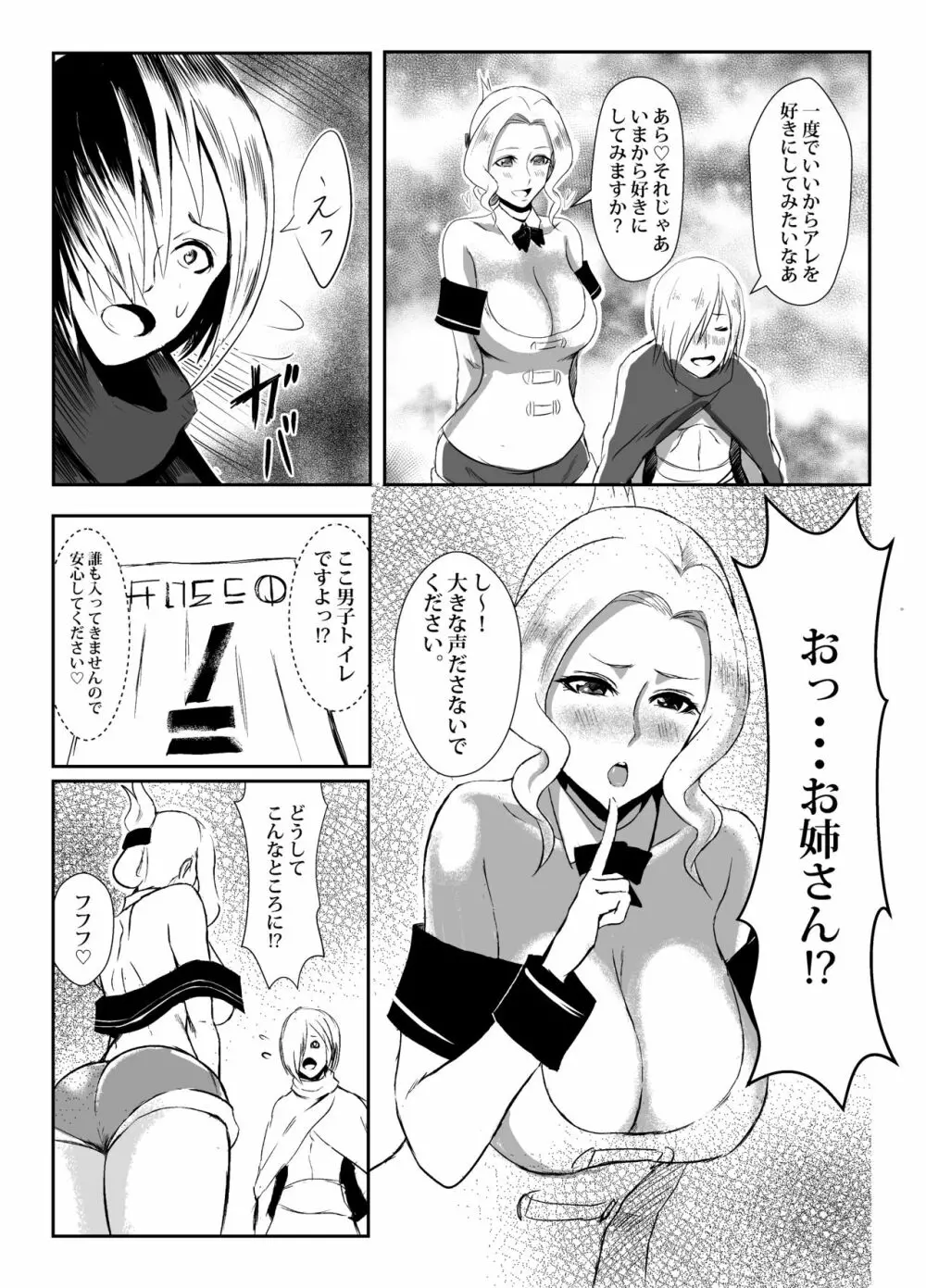 受付嬢と小さな冒険者 - page5