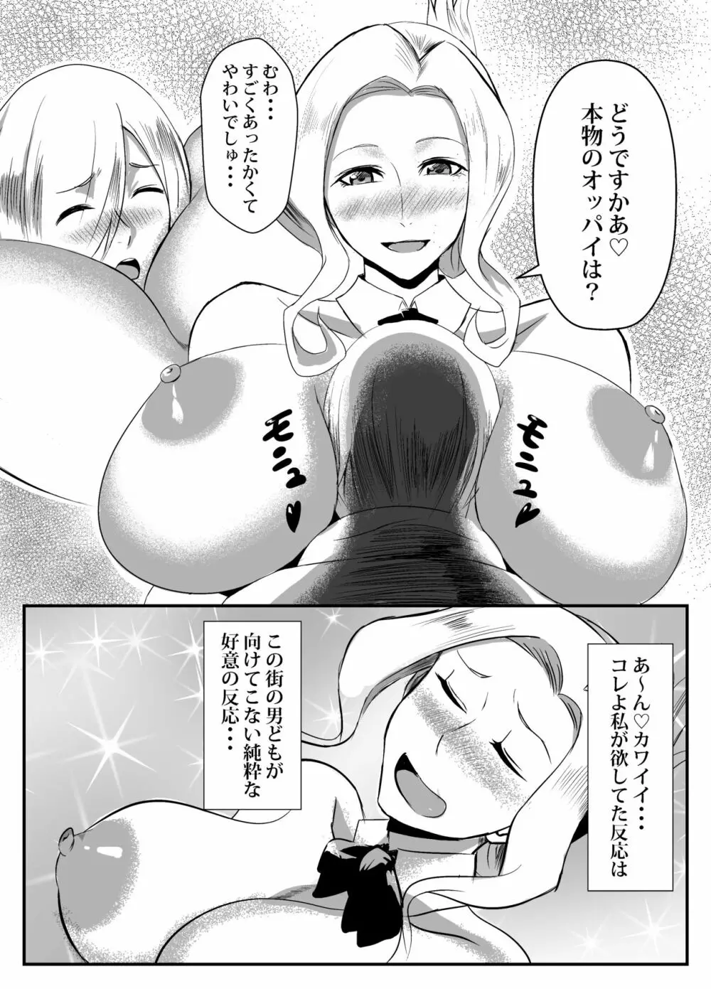 受付嬢と小さな冒険者 - page8