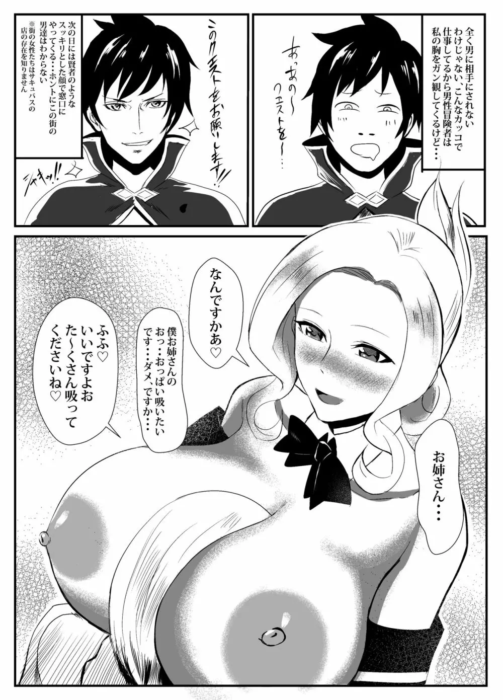 受付嬢と小さな冒険者 - page9