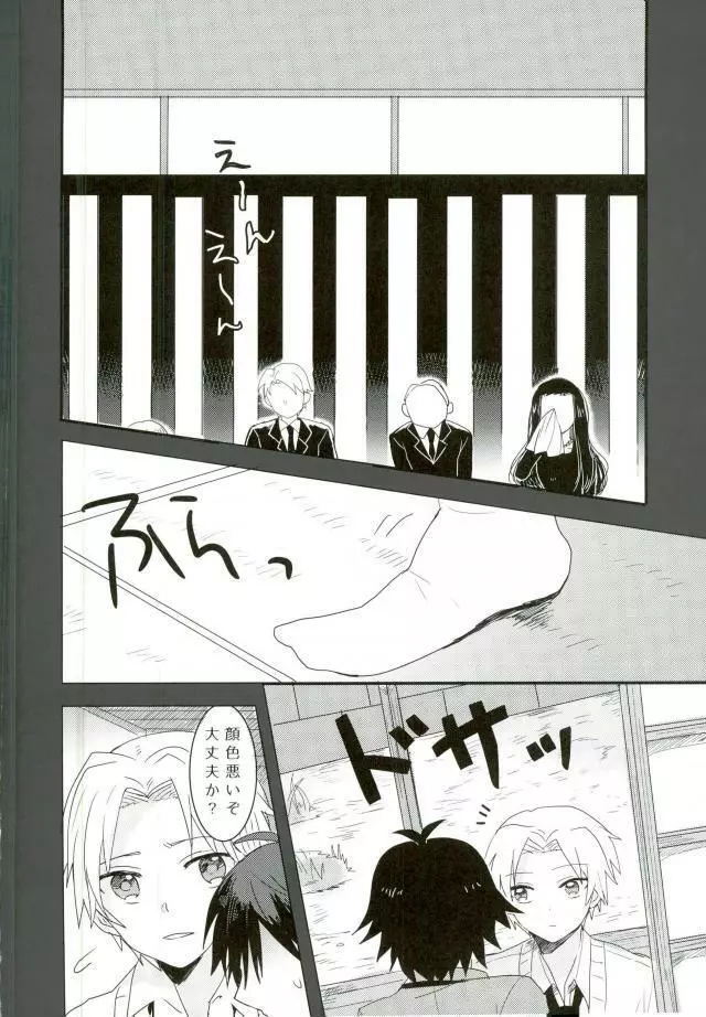 シンクロハーツ - page2