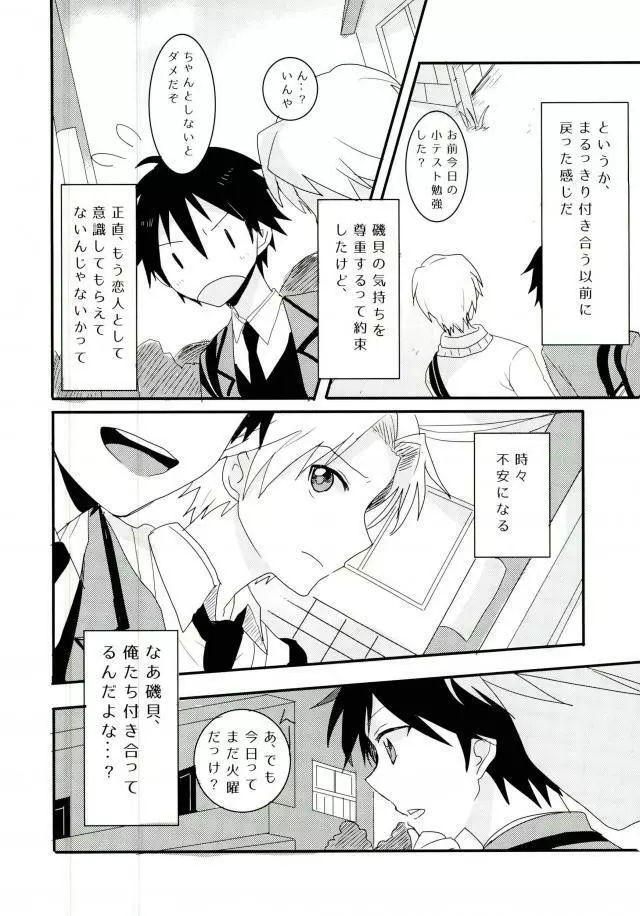 シンクロハーツ - page20