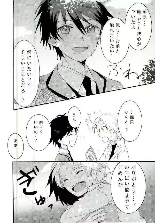 シンクロハーツ - page26