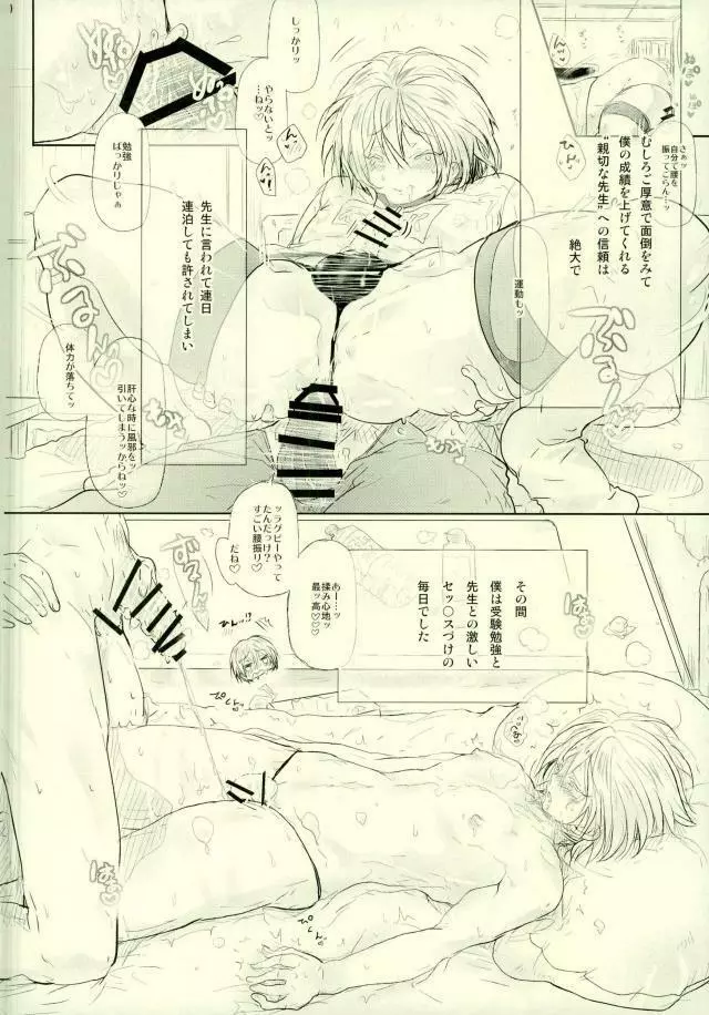 澄明01 ~塾講師編~ - page9