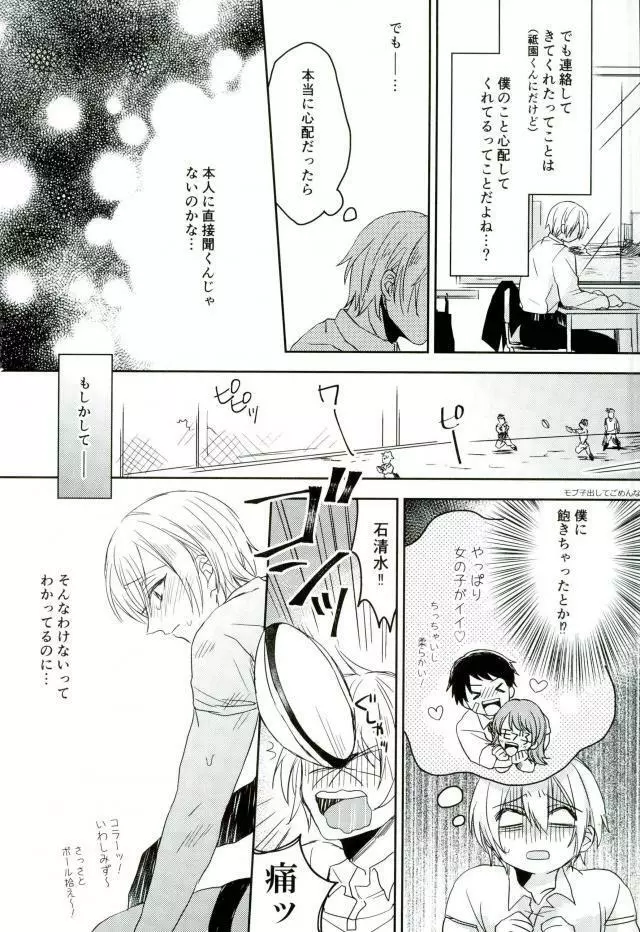 きみしかみえない - page20