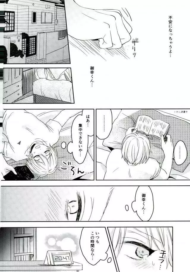 きみしかみえない - page21