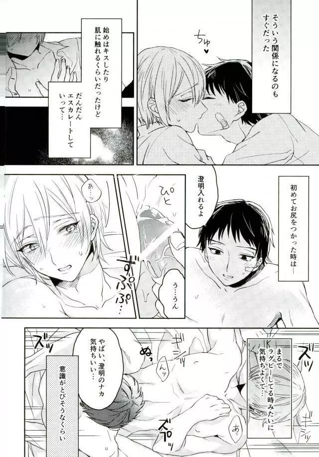 きみしかみえない - page3