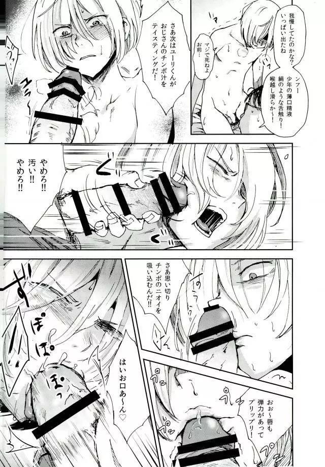 慈愛深き少年と自愛の子羊と楽園への解放 - page11