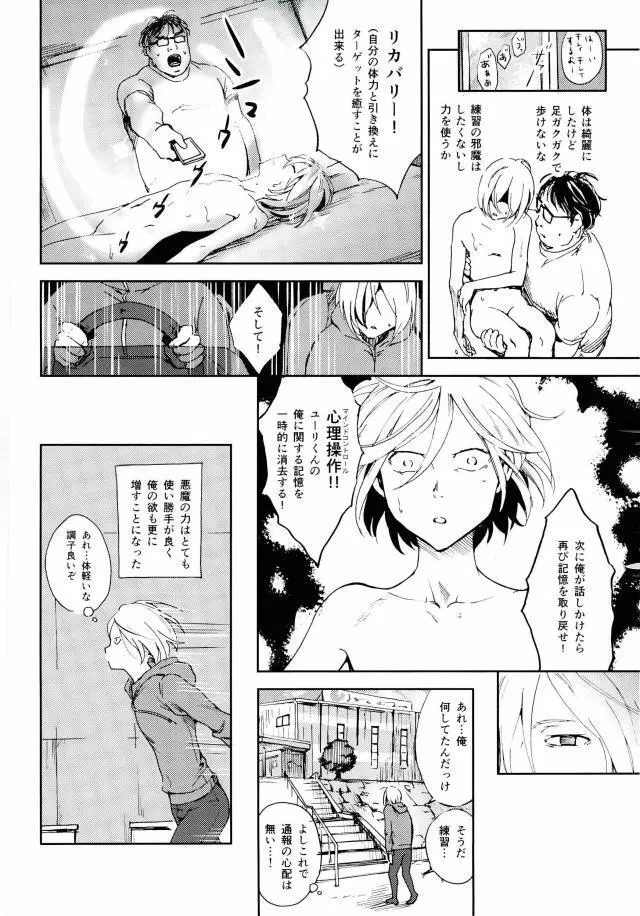 慈愛深き少年と自愛の子羊と楽園への解放 - page19