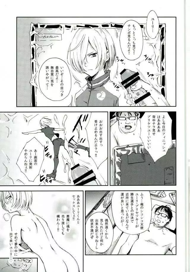 慈愛深き少年と自愛の子羊と楽園への解放 - page2