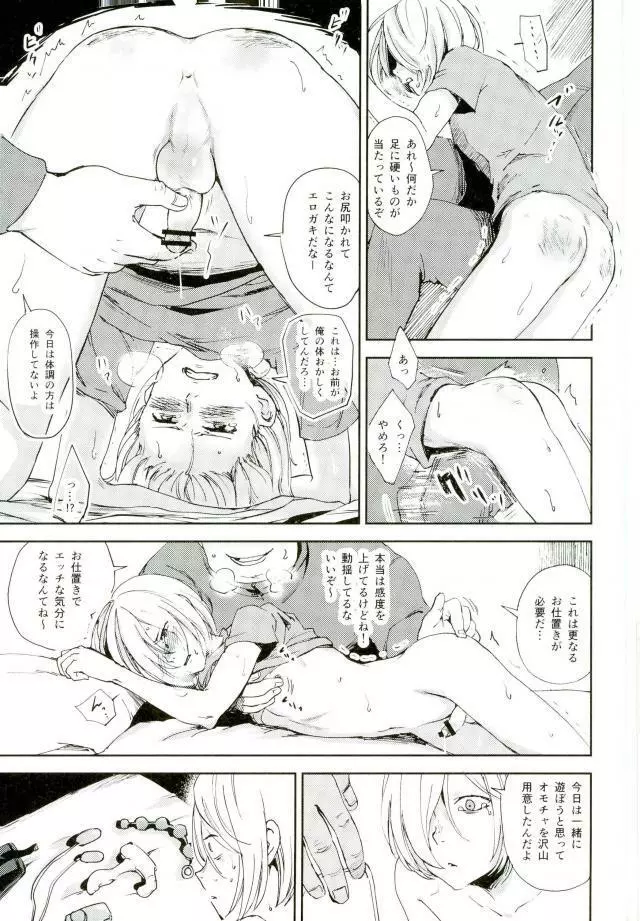 慈愛深き少年と自愛の子羊と楽園への解放 - page22