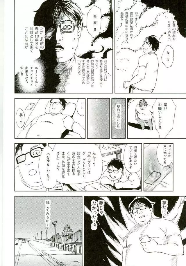 慈愛深き少年と自愛の子羊と楽園への解放 - page3