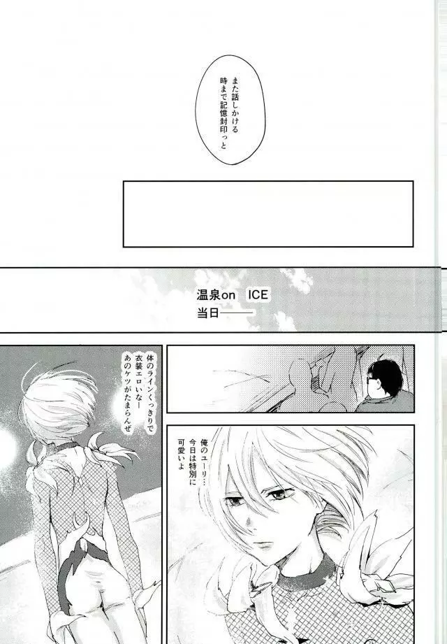 慈愛深き少年と自愛の子羊と楽園への解放 - page38