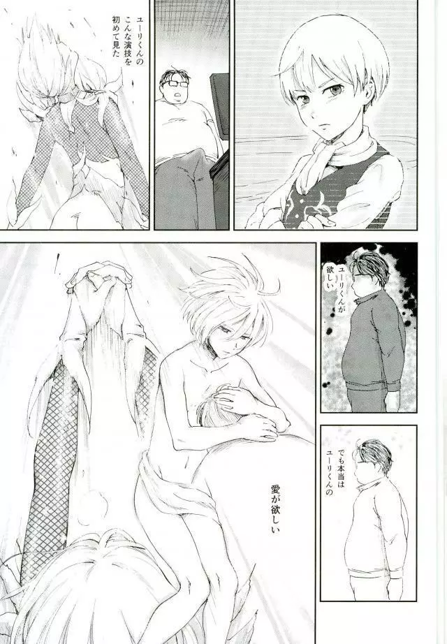 慈愛深き少年と自愛の子羊と楽園への解放 - page40