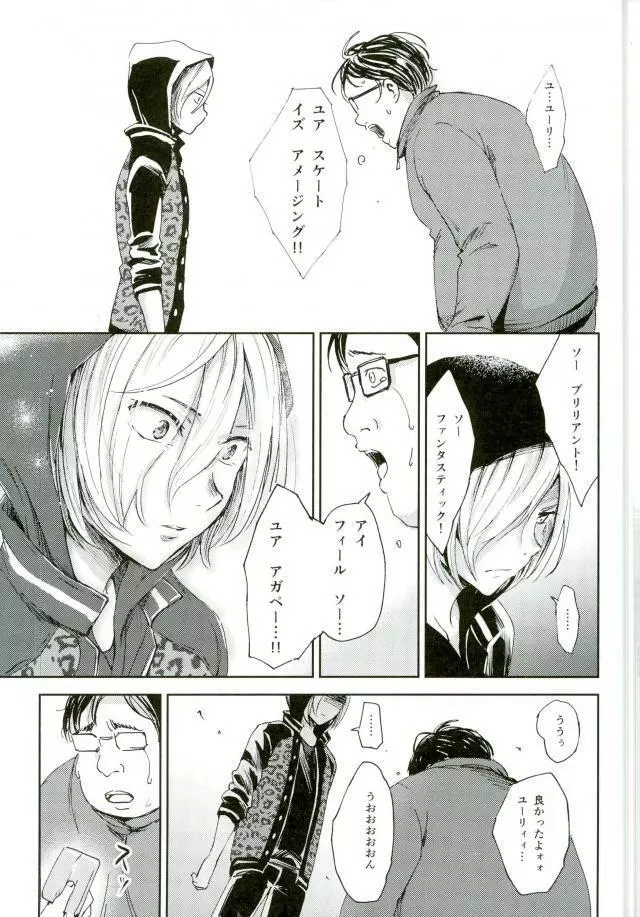 慈愛深き少年と自愛の子羊と楽園への解放 - page42